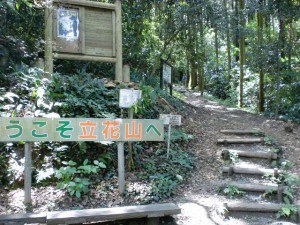 立花山登山口の画像