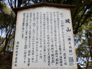 勝尾城跡（城山山頂）にある案内板の画像