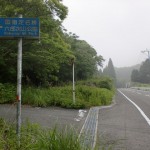 県道288号線から六郎次山公園への林道入口の画像