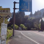 硫黄谷バス停（いわさきバスネットワーク）の画像