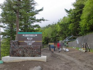 富士スバルライン五合目（富士山五合目）の登山道入口の画像