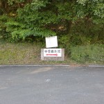 宇曽嶽神社参道入口手前のＴ字路にある道標の画像