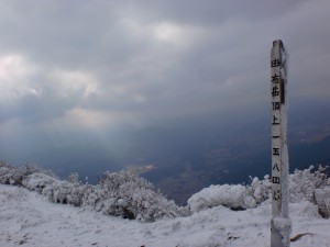 由布岳西峰山頂の画像