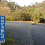 鷹巣岳・小表山登山口駐車場前の画像