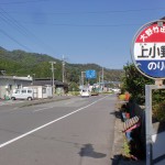 上小野市バス停（大野竹田バス）の画像