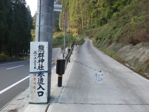 熊群山登山口（熊野神社参道入口）の画像