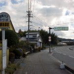 三瀬車庫前バス停（昭和バス）の画像