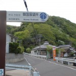 鰐浦郵便局と韓国展望所を示す道標の画像