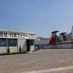 壱岐・対馬フェリー発着所と「フェリーつばさ」の画像