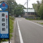 倉岳高前バス停（産交バス・天草）の画像