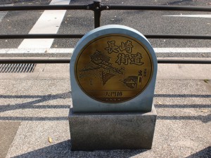 西小倉駅前の大門跡の石碑の画像