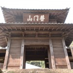 円応寺山門（柏岳登山口）の画像