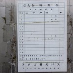 上宇戸バス停の時刻表（アタゴ観光バス）の画像