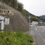今坂地区にある上護岳に登る歩道の入口の画像