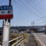 中野バス停（平戸線）の画像