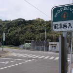 前津吉入口バス停（平戸市ふれあいバス）の画像