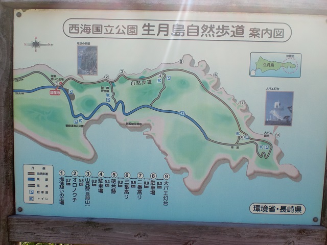 再開国立公園 生月島自然歩道 - 案内図の画像
