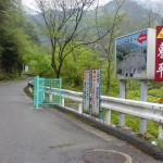 県道47号線沿いの東平への林道入口の画像