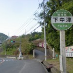 下中津バス停（さぬき市コミュニティバス「志度~多和線」）
