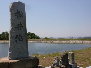 松井池の石碑（八栗寺）