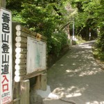 香色山登山道入口