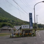 県道18号線沿いの飯神社入口