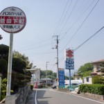菅田下町バス停（宇和島バス）