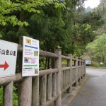 別子銅山の東平の遊歩道に設置井された西赤石山登山道を示す道標