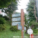 上松小学校脇の辻に立てられている木曽駒ケ岳登山道を示す道標