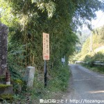 熊野古道の馬留王子跡のすぐそばにある鹿ヶ瀬峠越えの登り口から熊野古道方面を見る