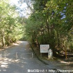 有馬富士公園の芝生広場に行く手前のゲート