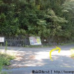 松ヶ原農協バス停から河平連山登山口に行く途中の最初の分岐（右へ）