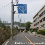 三滝駅から三滝寺に向かう車道と標識