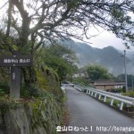 鎌倉寺山のキャンプ場側の登山口への入口に設置してある鎌倉寺山の登山口を示す道標