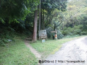 金剛山の天ヶ滝新道コースの登山道入口