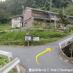 下居バス停のすぐ上から左の橋を渡ったらすぐに右の坂道を上る