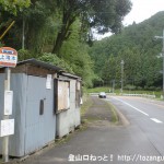 上滝本バス停（奈良交通）