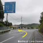 矢田原口バス停から県道186号線に入るＴ字路を左折