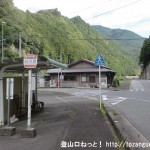 白川渡バス停（奈良交通・川上村コミュニティバス）