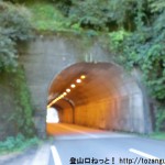 水尻バス停前にあるトンネル入り口