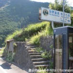 八木尾バス停前にある熊野古道小辺路の登山口（果無峠登り口）
