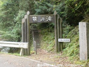笹の滝のトレッキングコース入口（十津川村奥里）