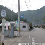 天川和田バス停（奈良交通）