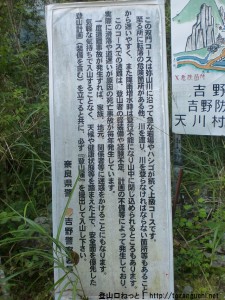 熊渡の弥山・八経ヶ岳登山口に設置してある登山者への注意書板