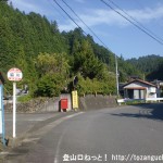 脇川バス停（黒滝村コミュニティバス）