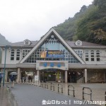 高尾登山電鉄ケーブルカーの清滝駅