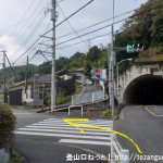 今熊山登山口バス停（西東京バス）の北側のトンネル手前を左折