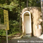養澤神社の本殿の左手にある公衆トイレ（あきる野市）