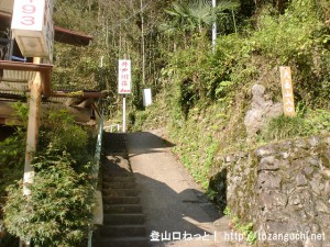 白倉の大岳山登山道の入口