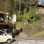 檜原村の白倉地区にある大岳山の登山道への入口